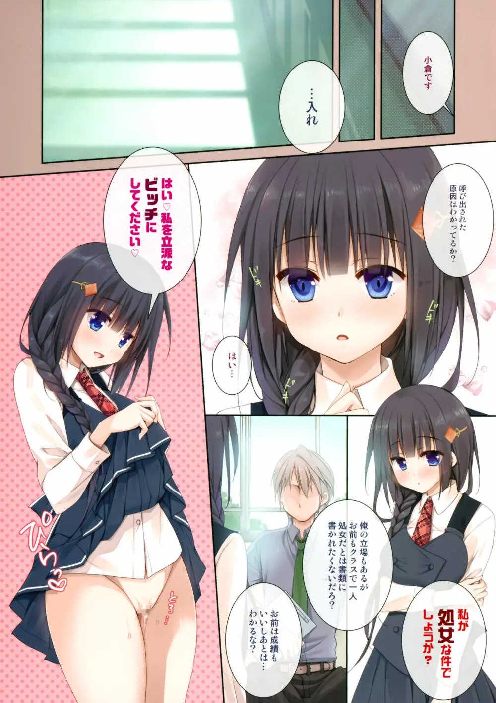 僕の好きなビッチ 小倉ちえみ編 - page4