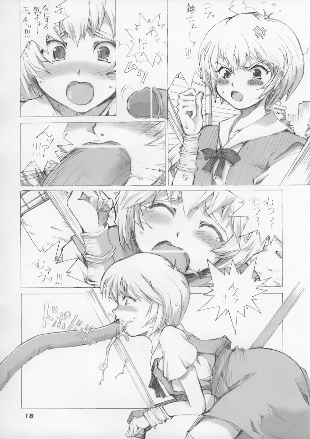 エルピー・プルとスーパーロボットガールズ3P×3P - page18