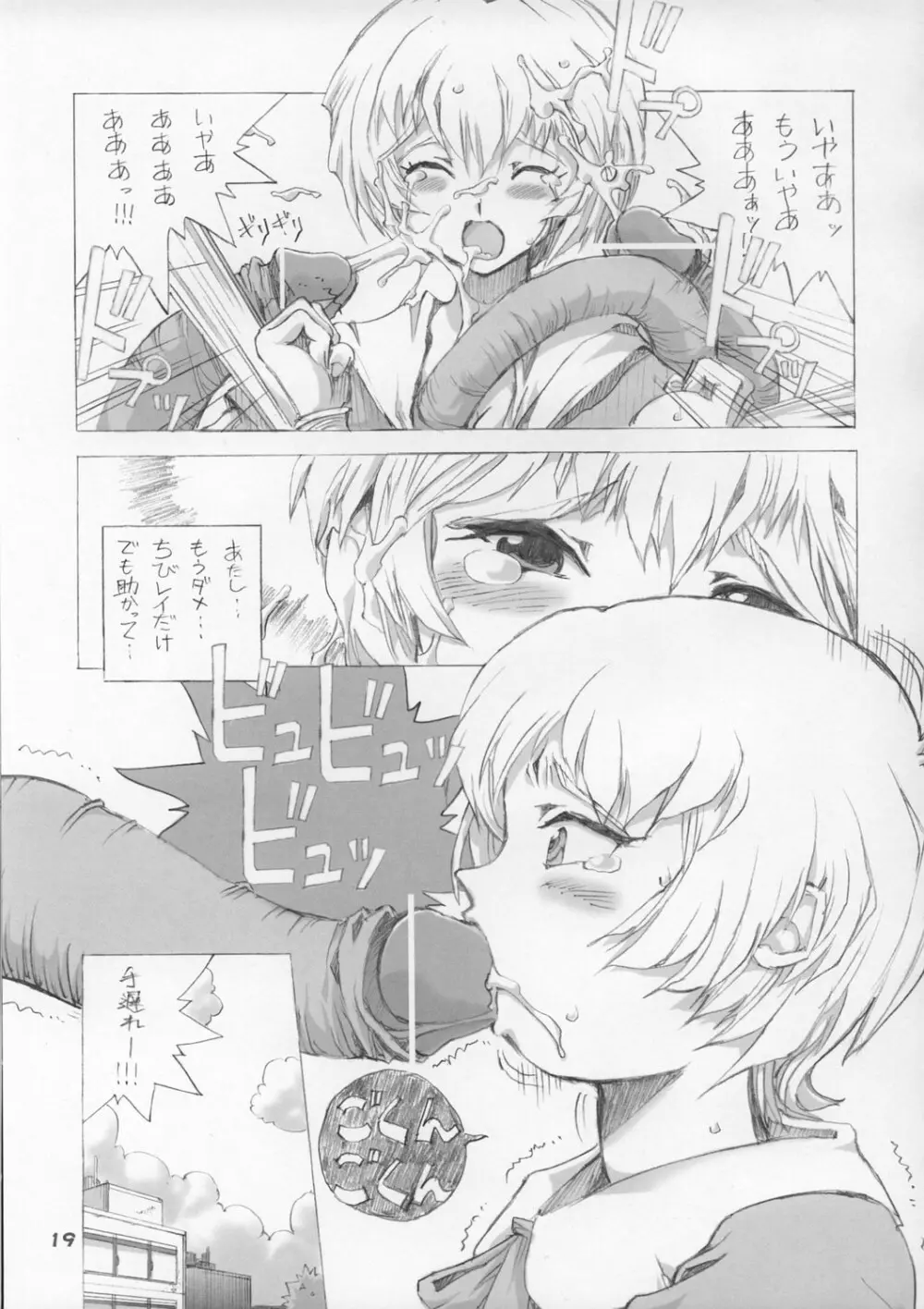 エルピー・プルとスーパーロボットガールズ3P×3P - page19