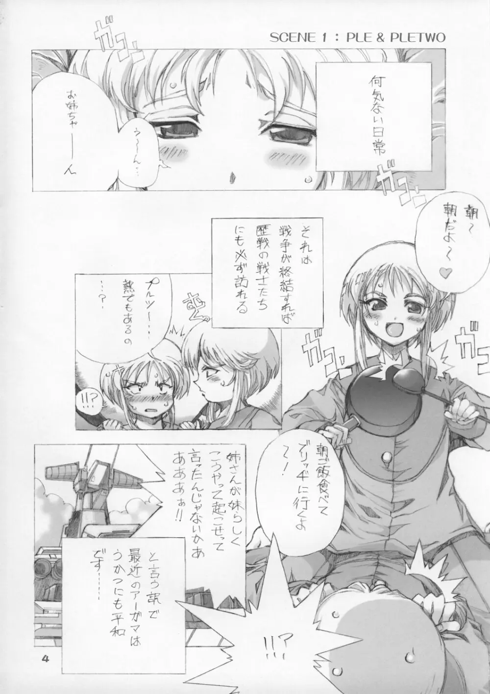 エルピー・プルとスーパーロボットガールズ3P×3P - page4
