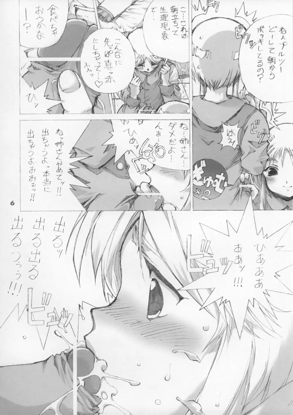エルピー・プルとスーパーロボットガールズ3P×3P - page6