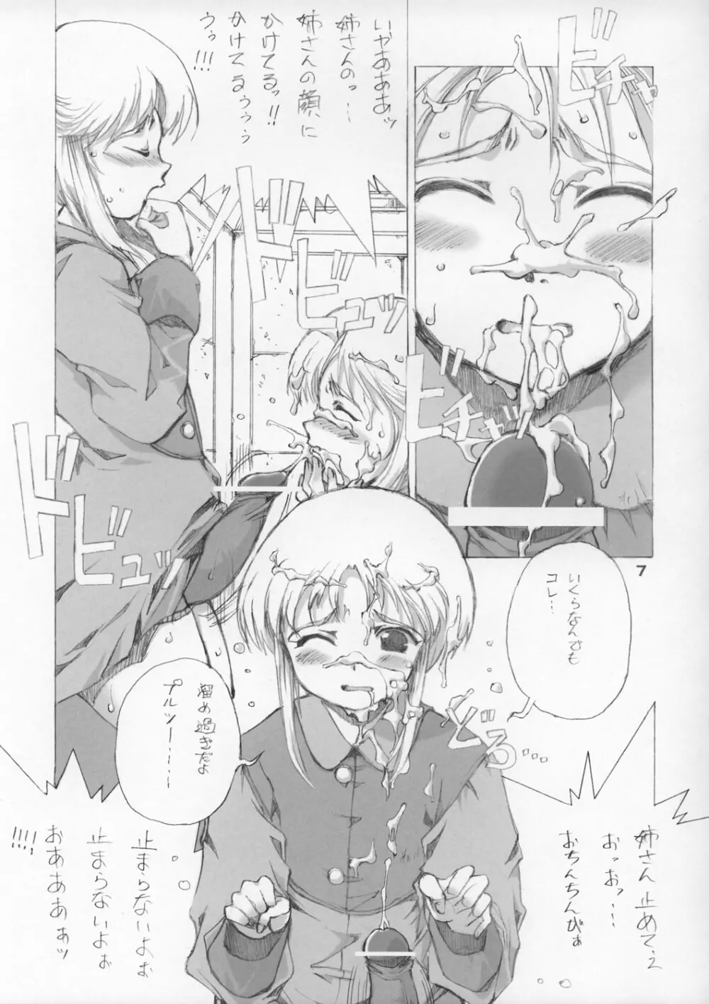 エルピー・プルとスーパーロボットガールズ3P×3P - page7