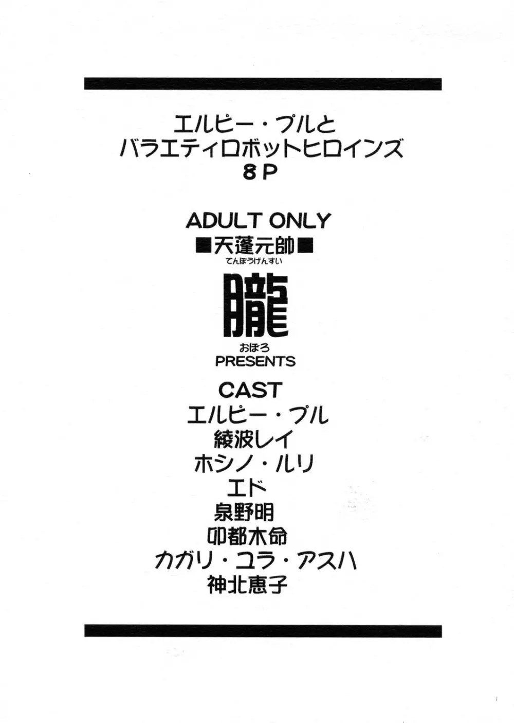 エルピー・プルとバラエティロボットヘロインズ 8P - page22