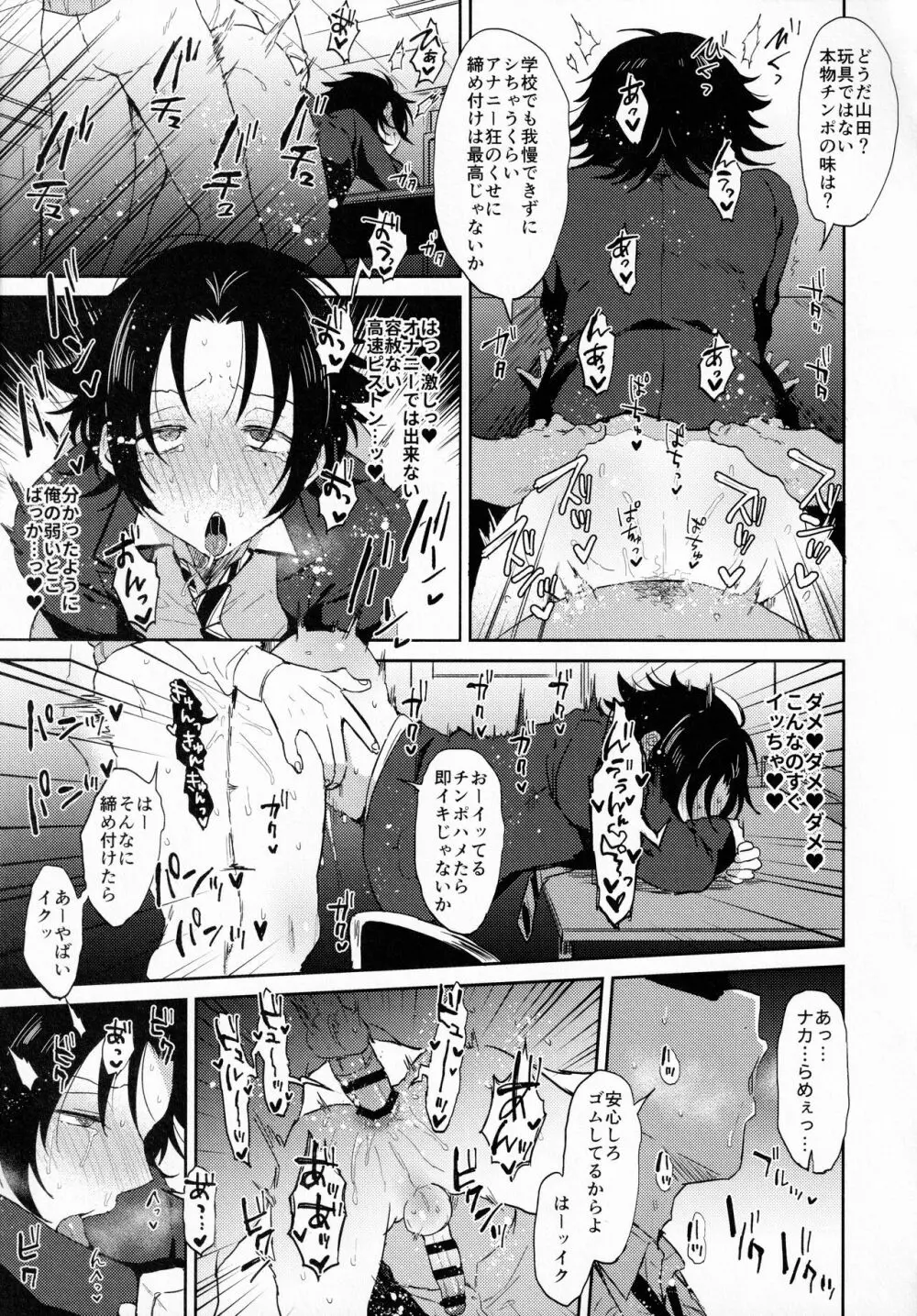 教え子山田を脅迫メス堕ちセックス - page14