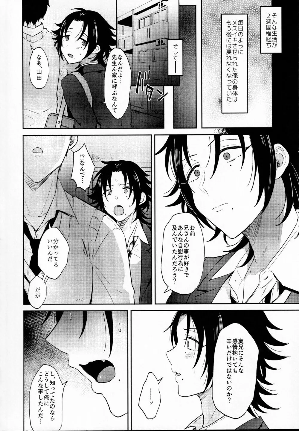 教え子山田を脅迫メス堕ちセックス - page23