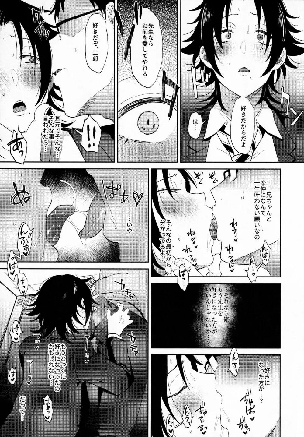 教え子山田を脅迫メス堕ちセックス - page24