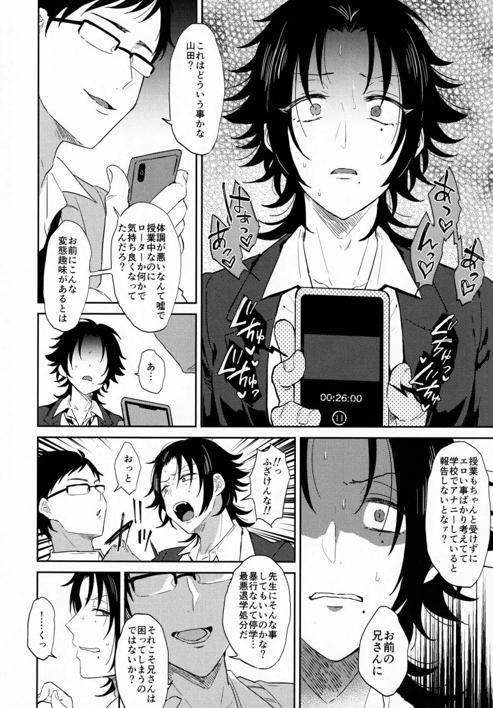 教え子山田を脅迫メス堕ちセックス - page9