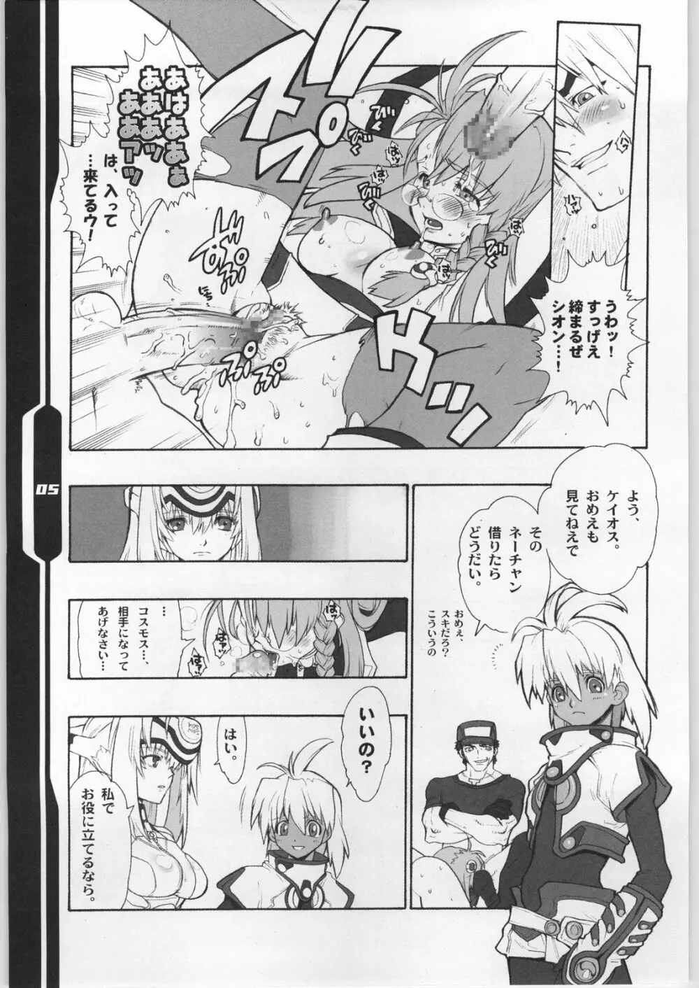 Xenosaga PRELUDE - page4