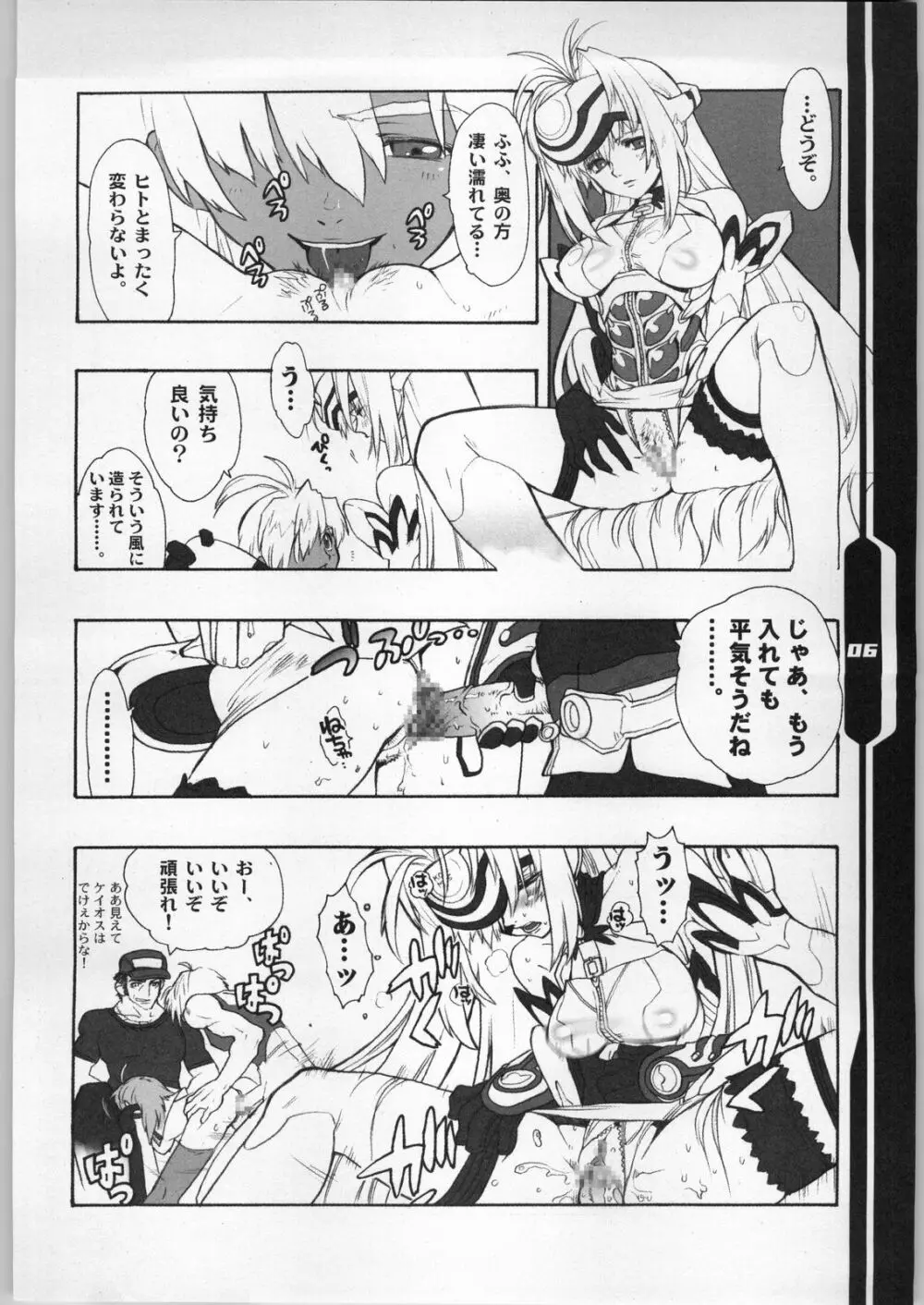 Xenosaga PRELUDE - page5