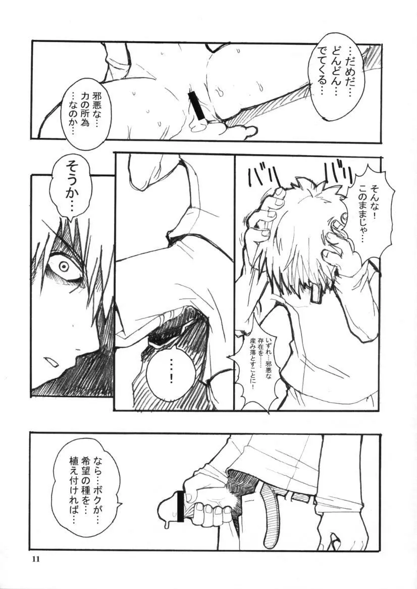 デコチル - page10