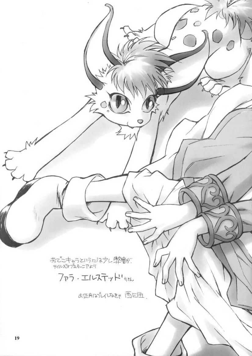 デコチル - page18