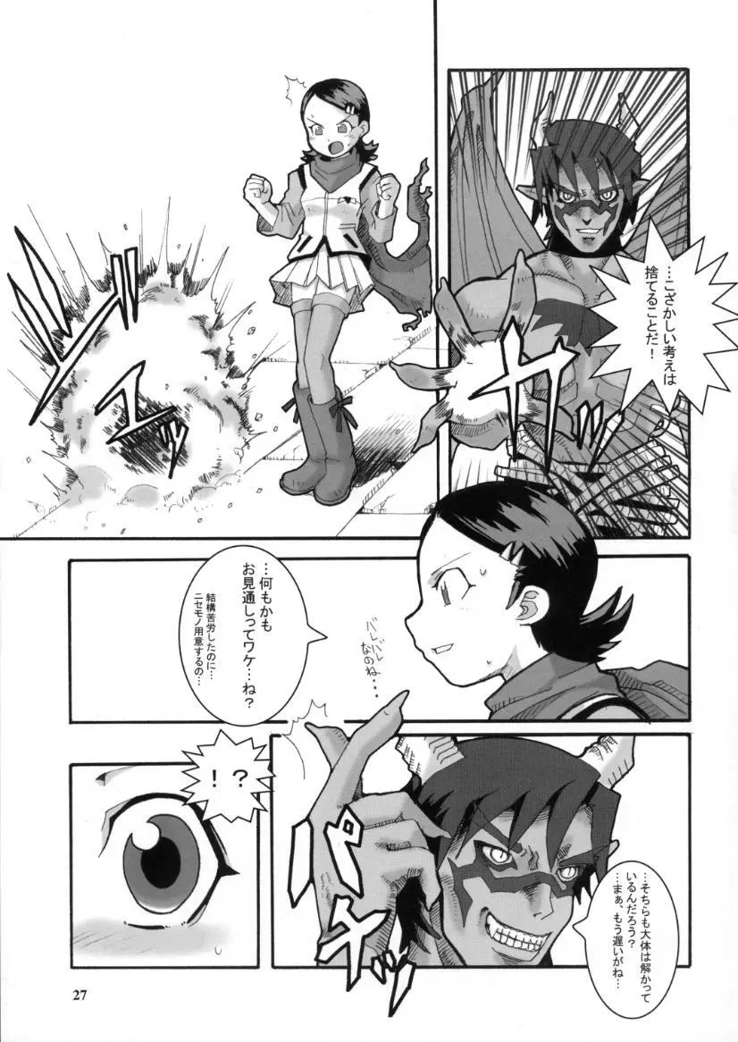 デコチル - page26