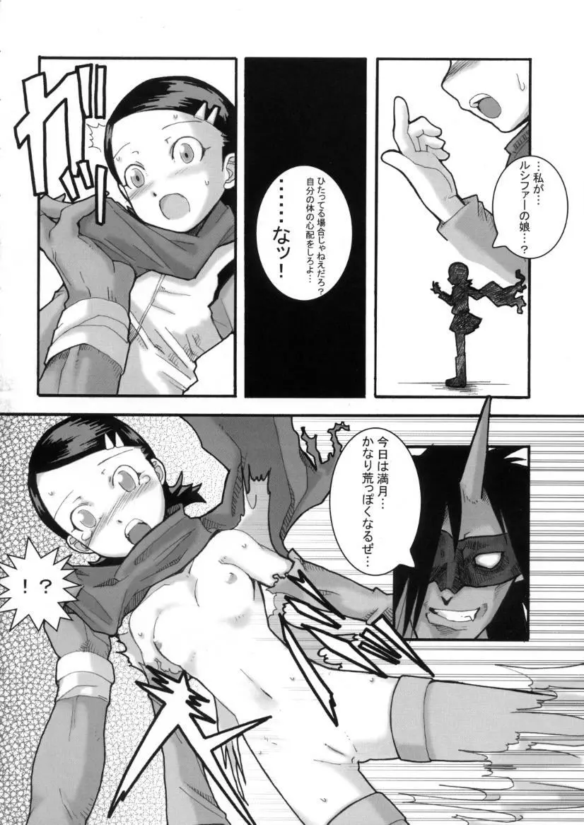 デコチル - page29