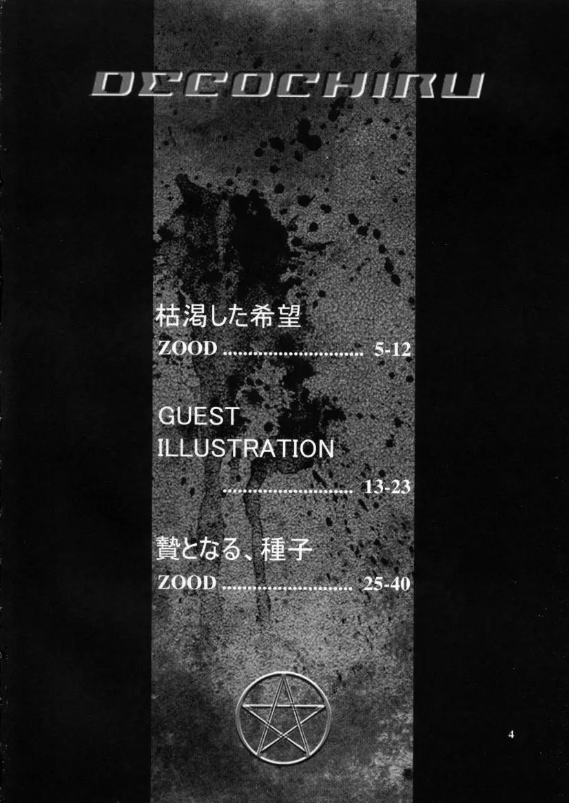 デコチル - page3