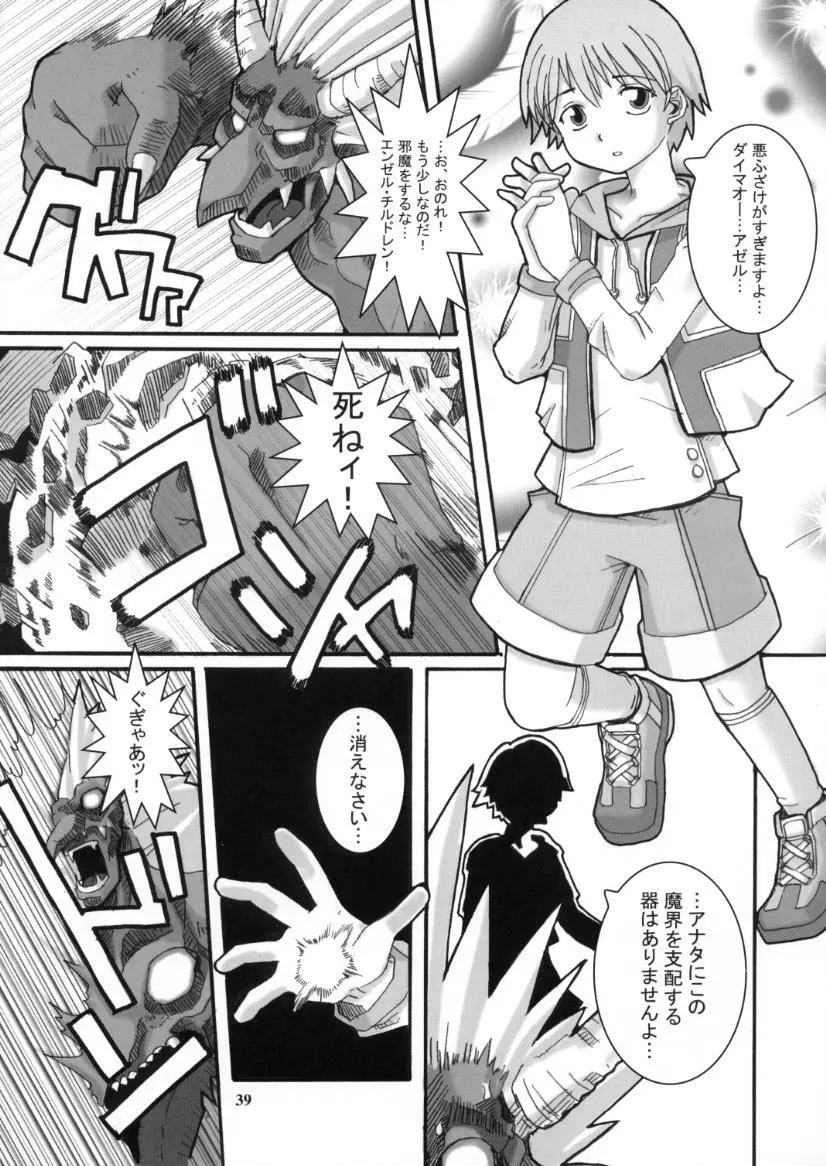 デコチル - page38