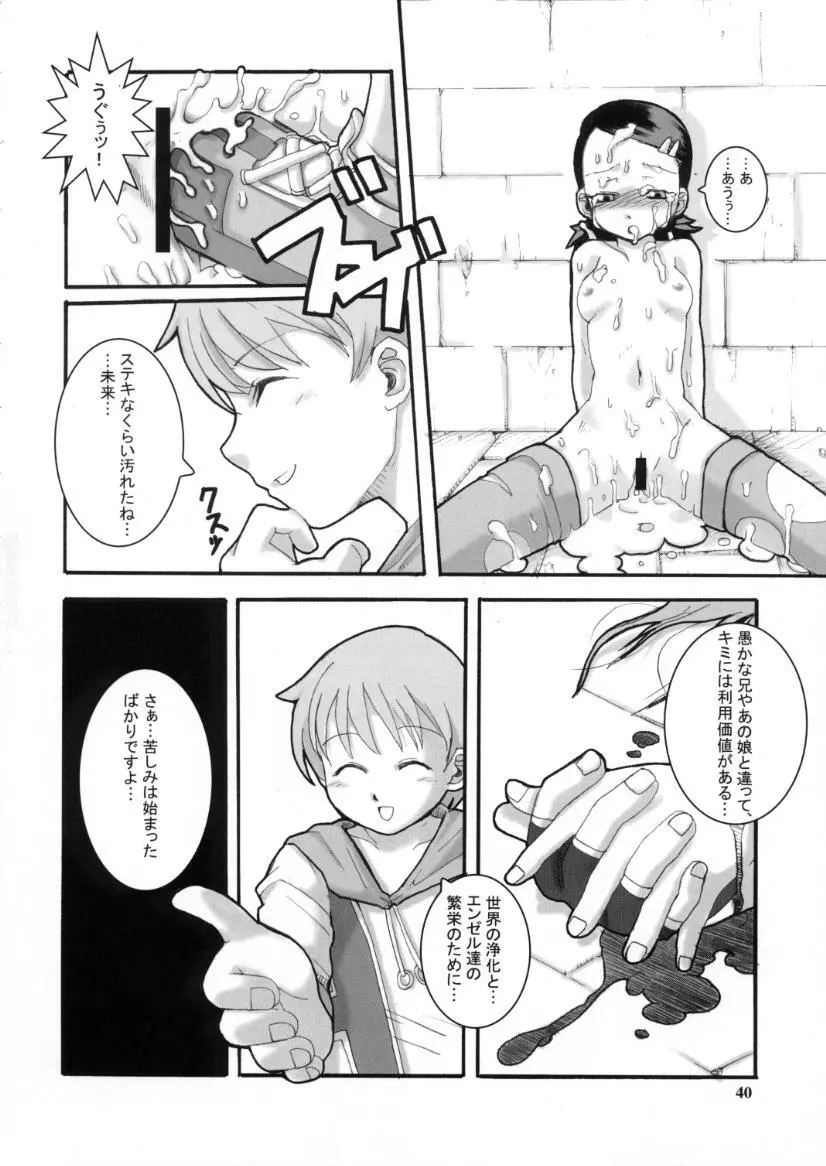 デコチル - page39