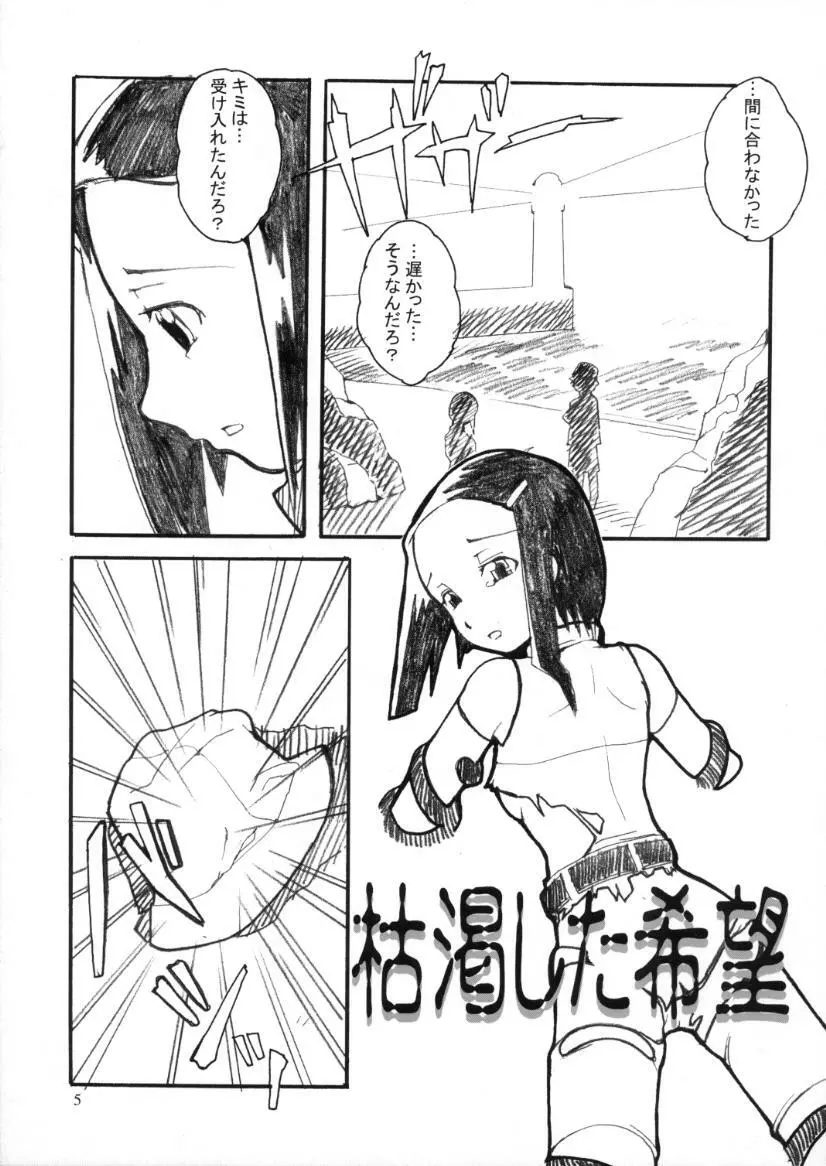 デコチル - page4