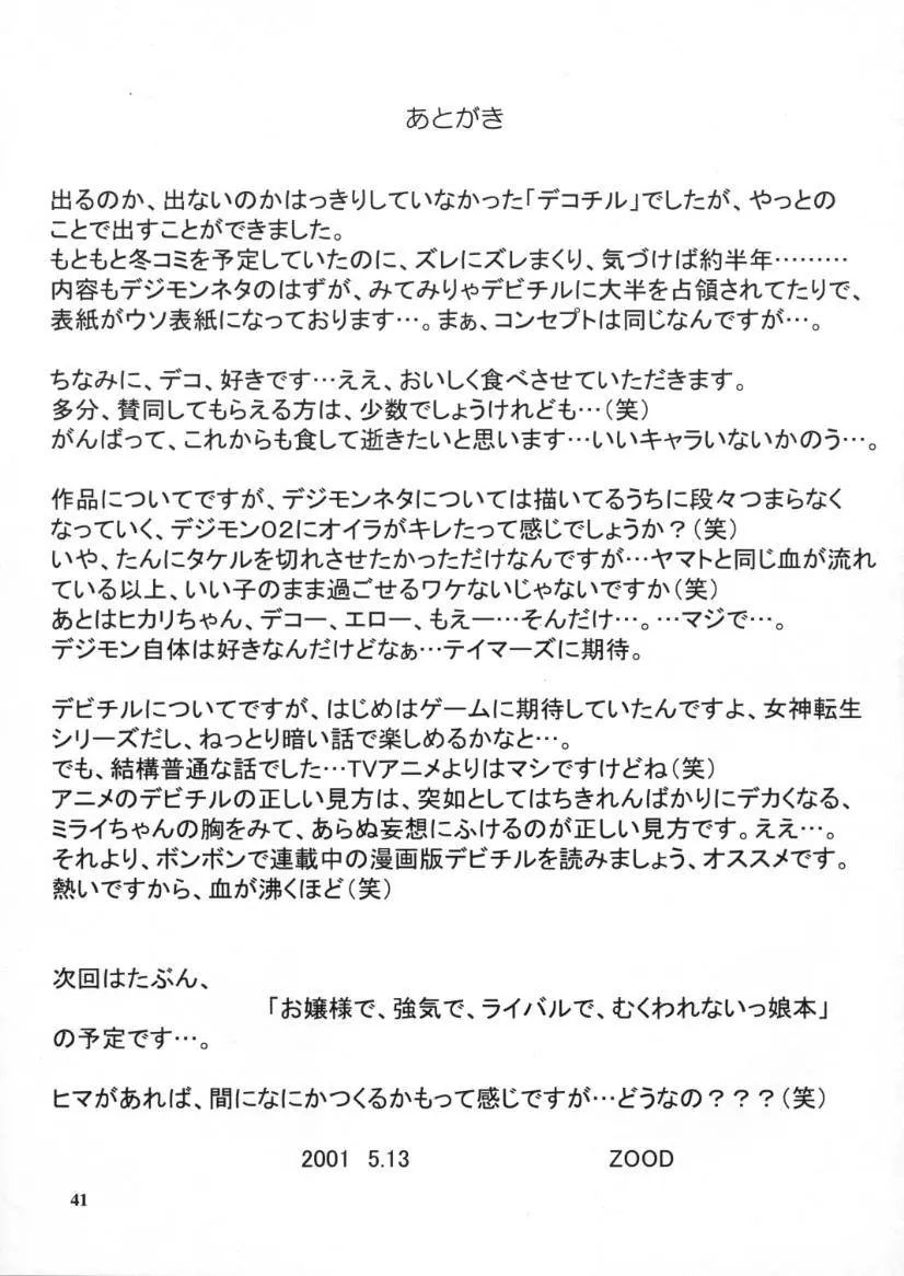 デコチル - page40