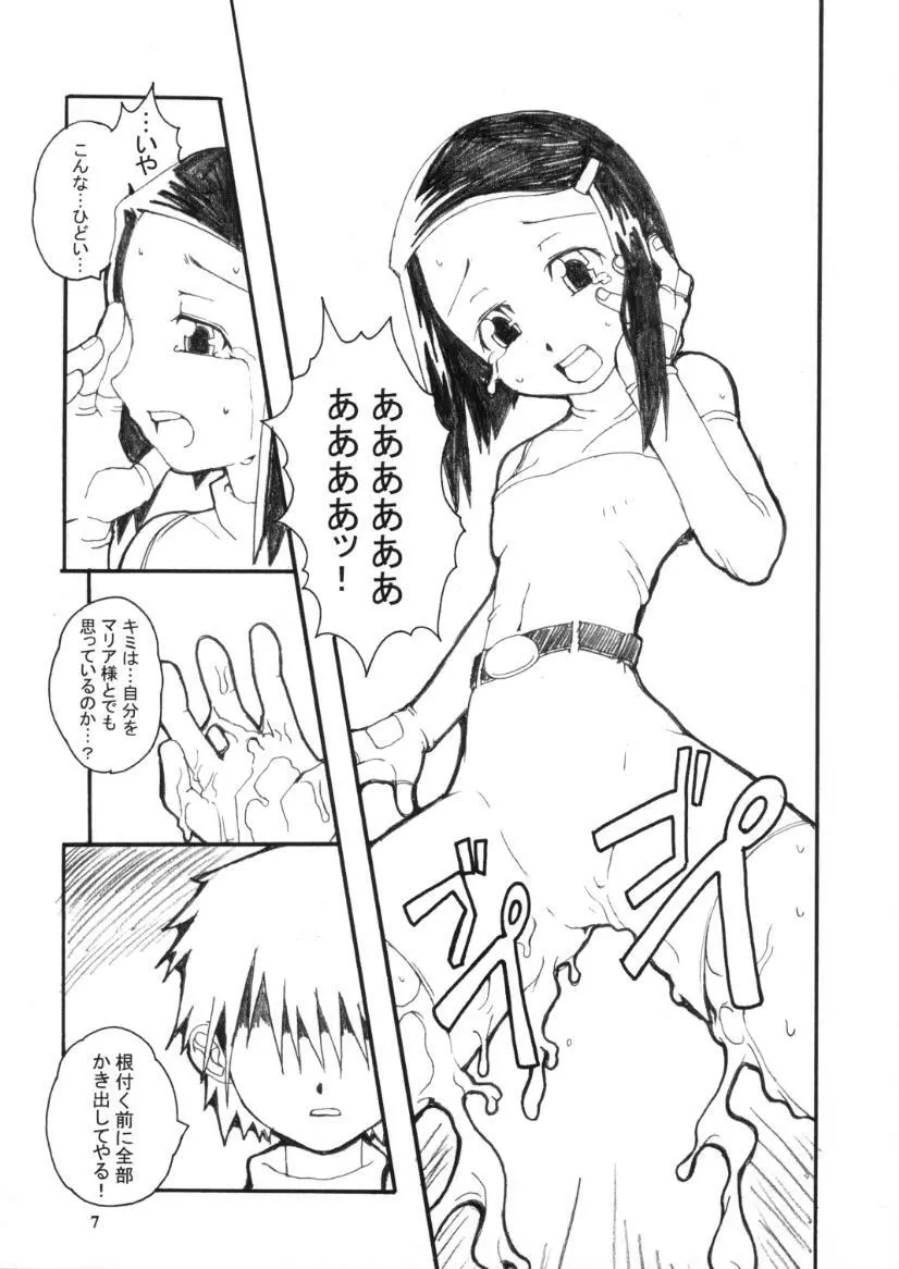 デコチル - page6