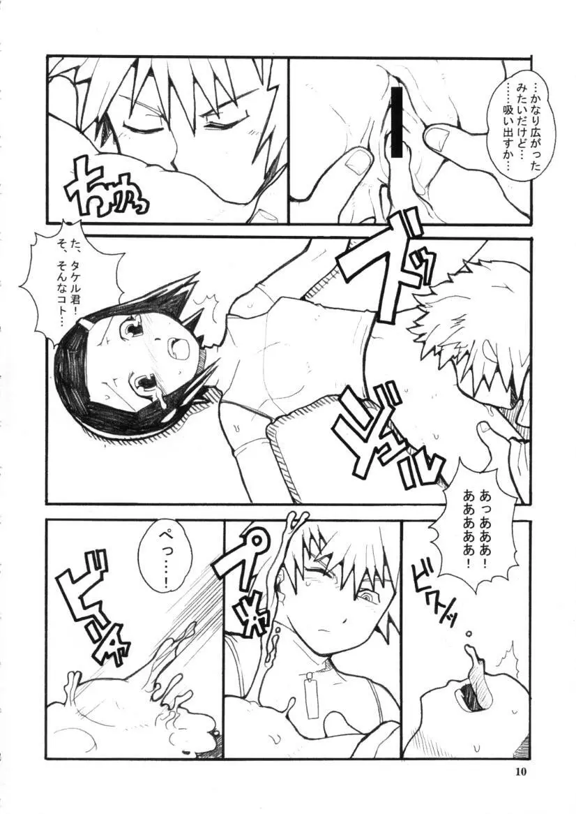 デコチル - page9