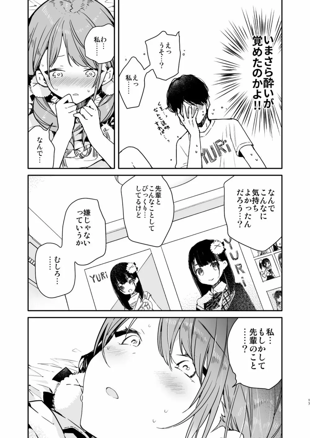 友達のようなオタク後輩と泥酔えっち - page17