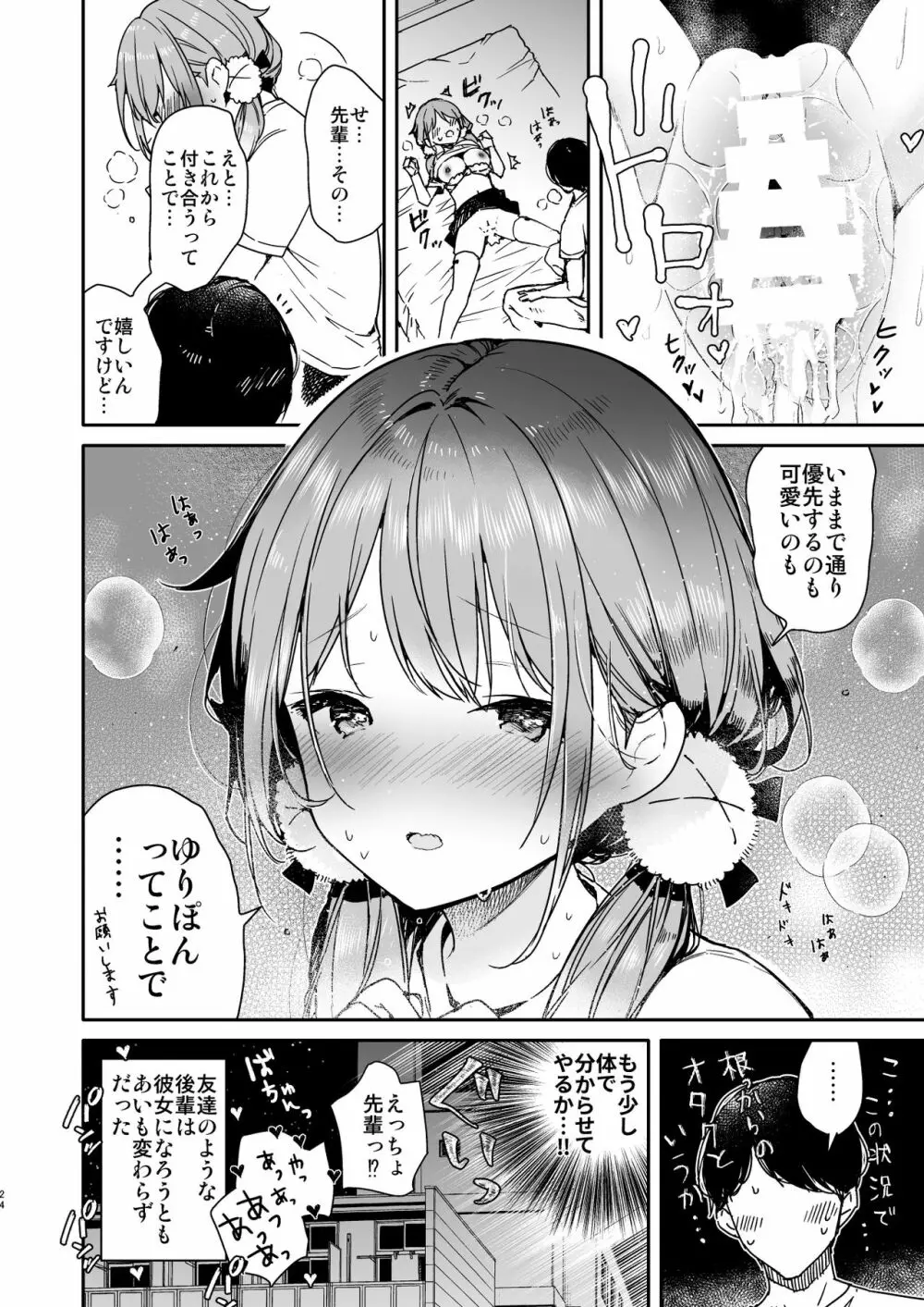 友達のようなオタク後輩と泥酔えっち - page24