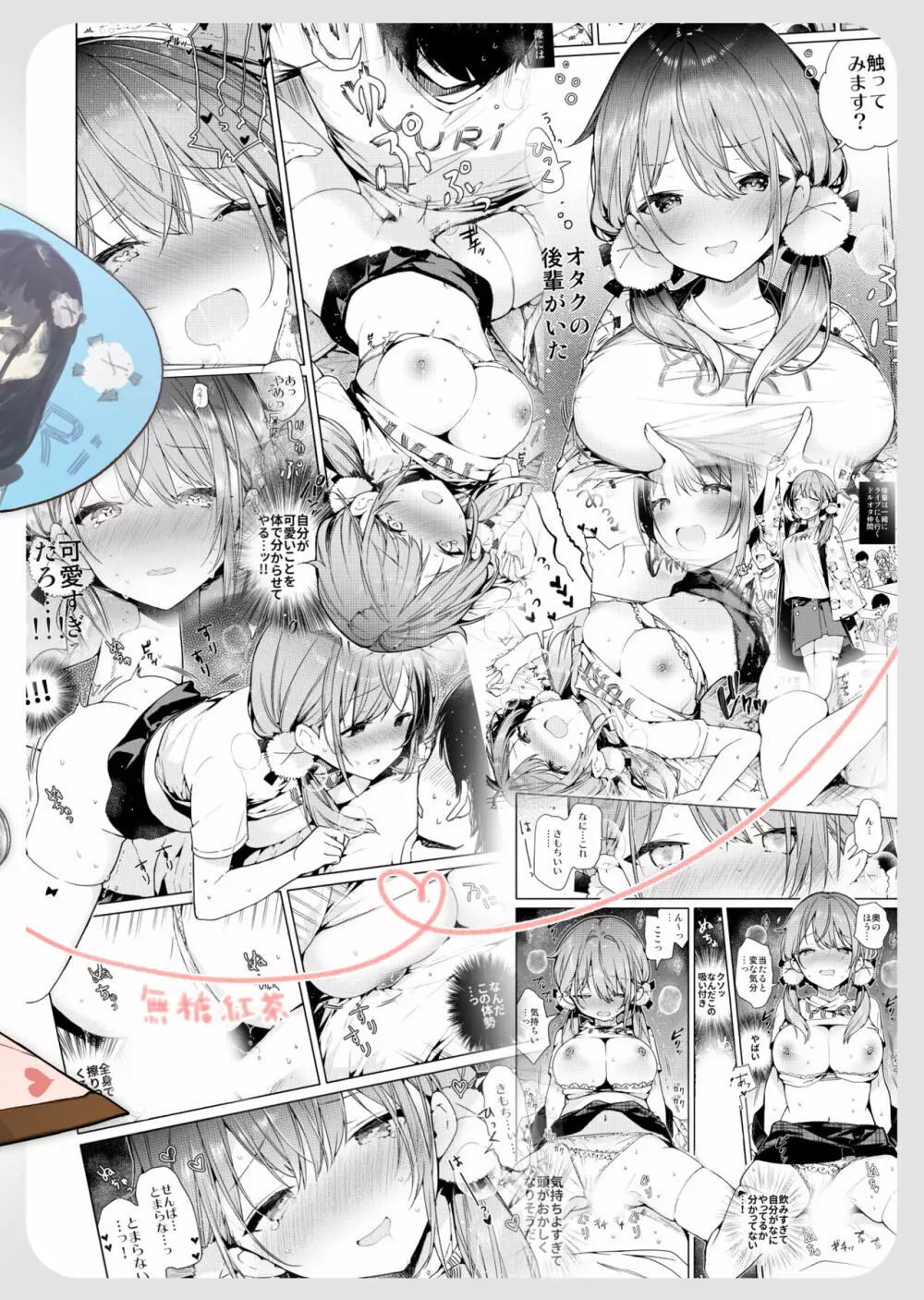 友達のようなオタク後輩と泥酔えっち - page28