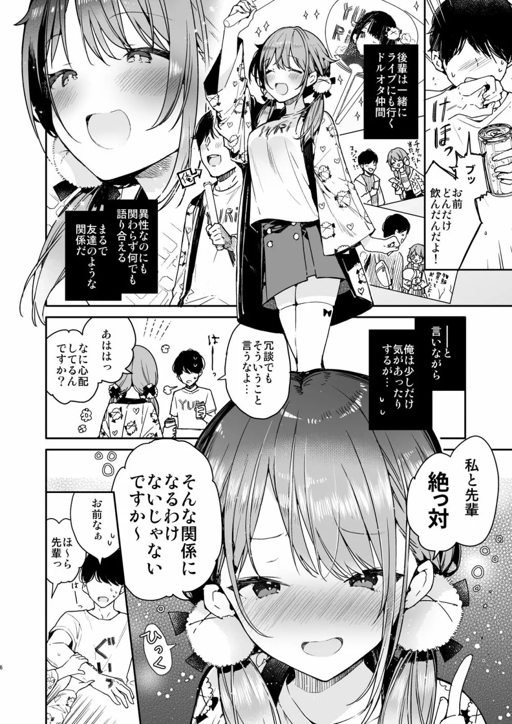 友達のようなオタク後輩と泥酔えっち - page6