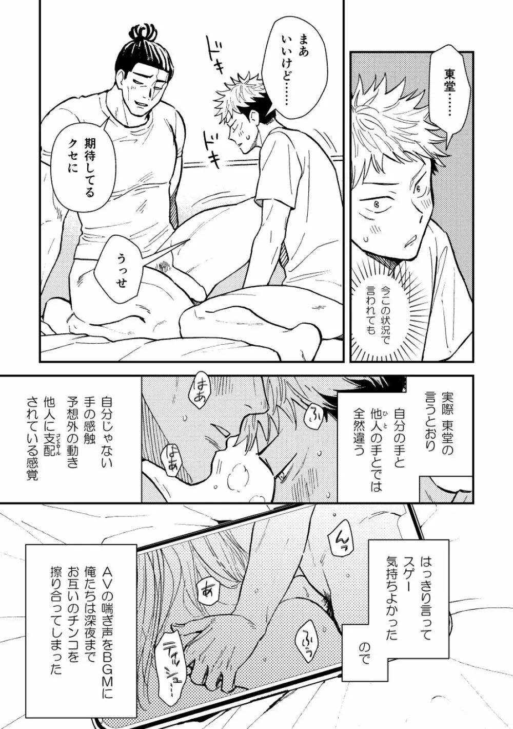 超親友だからセックスもする。 - page10