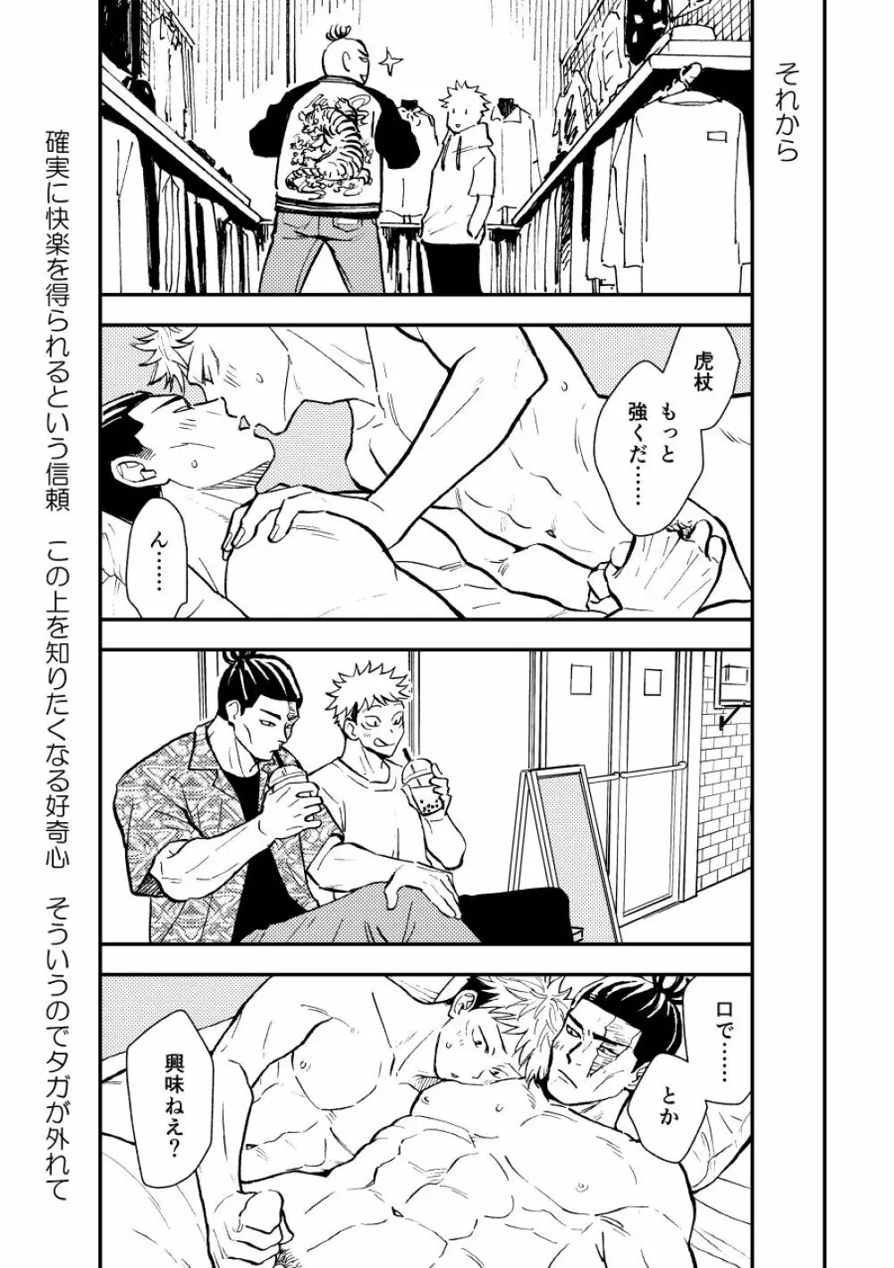 超親友だからセックスもする。 - page16