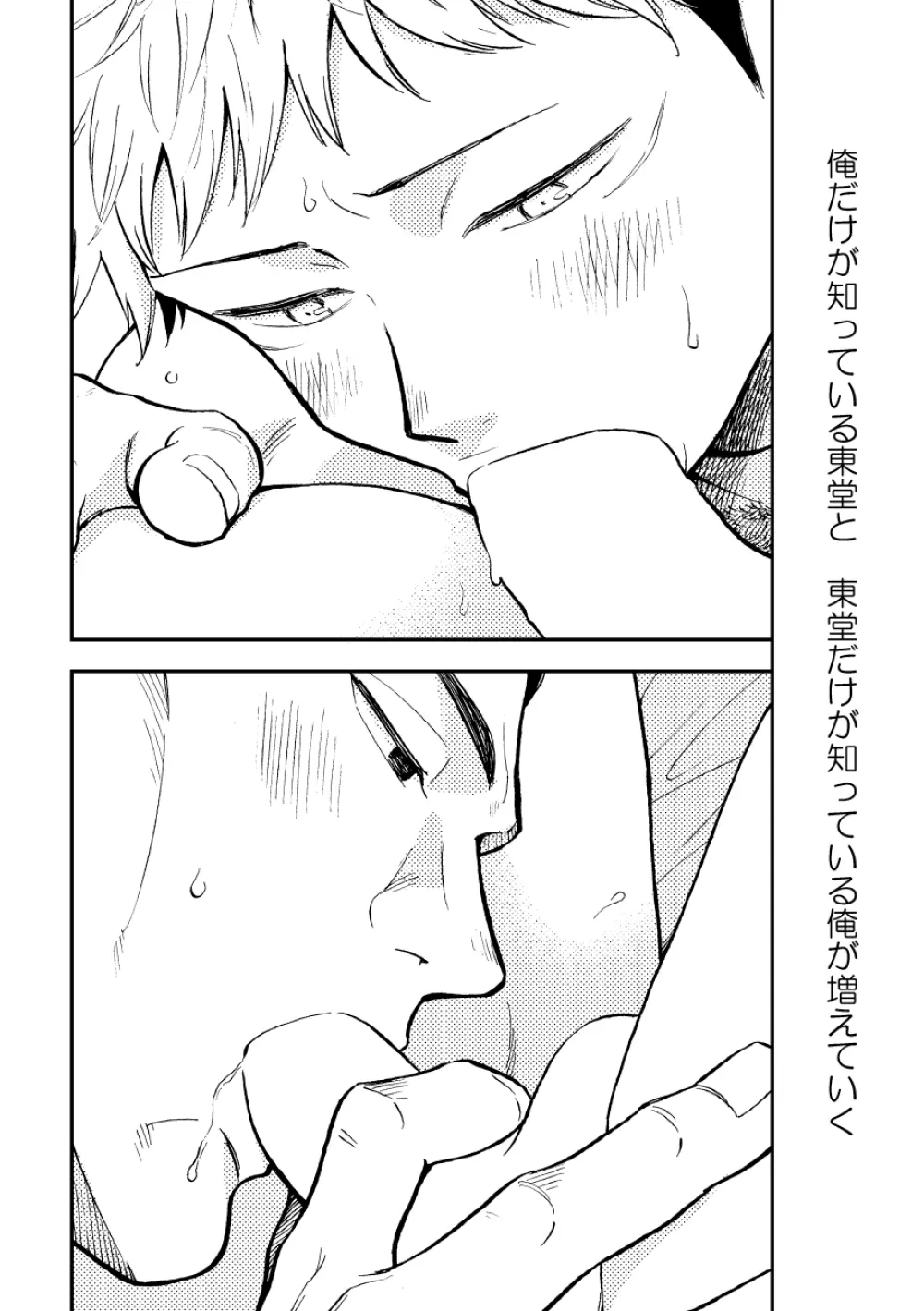 超親友だからセックスもする。 - page17