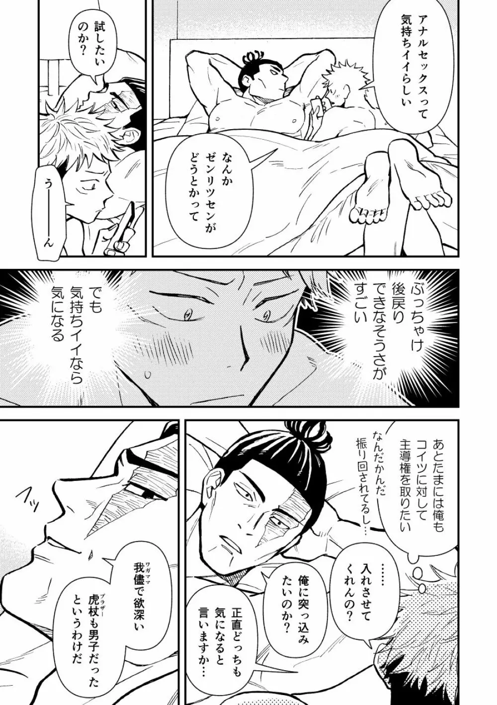超親友だからセックスもする。 - page18