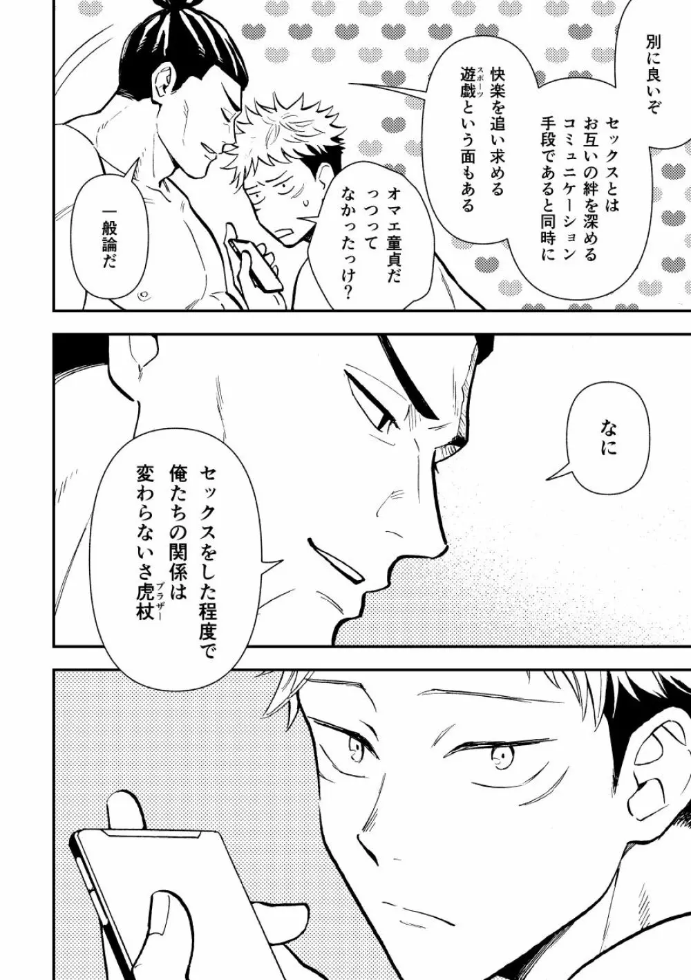 超親友だからセックスもする。 - page19