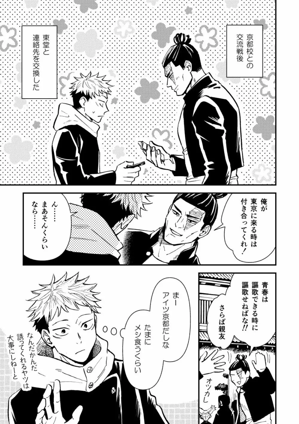 超親友だからセックスもする。 - page2