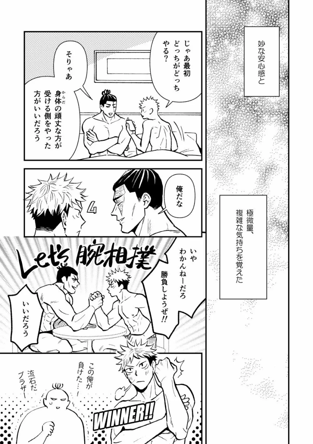 超親友だからセックスもする。 - page20