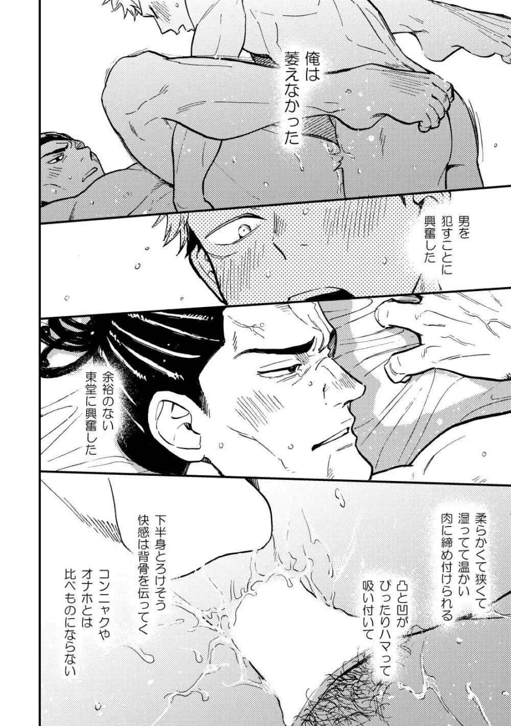 超親友だからセックスもする。 - page27