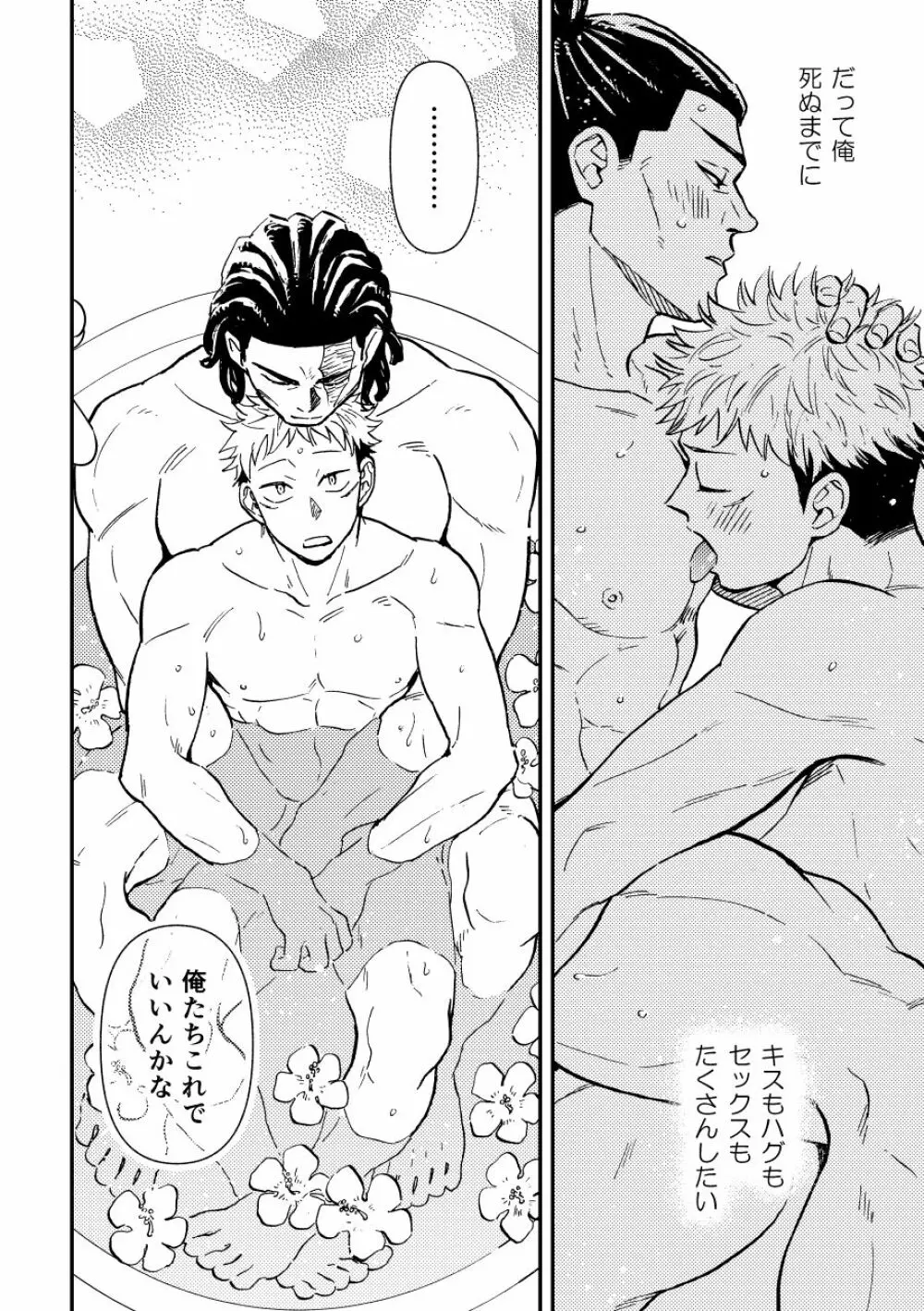 超親友だからセックスもする。 - page29