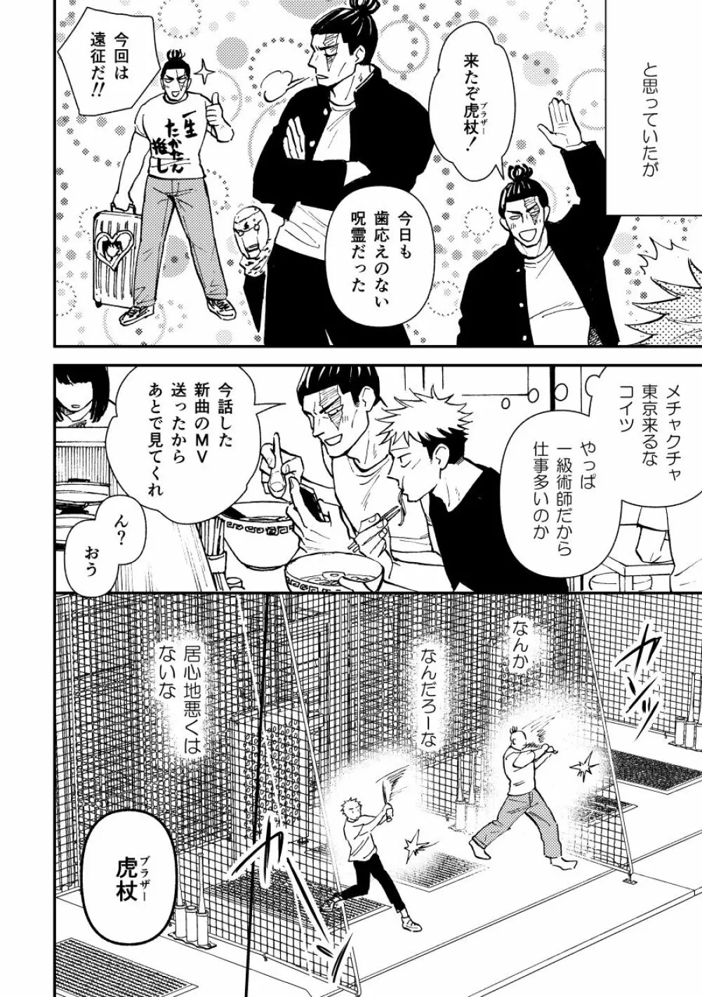 超親友だからセックスもする。 - page3