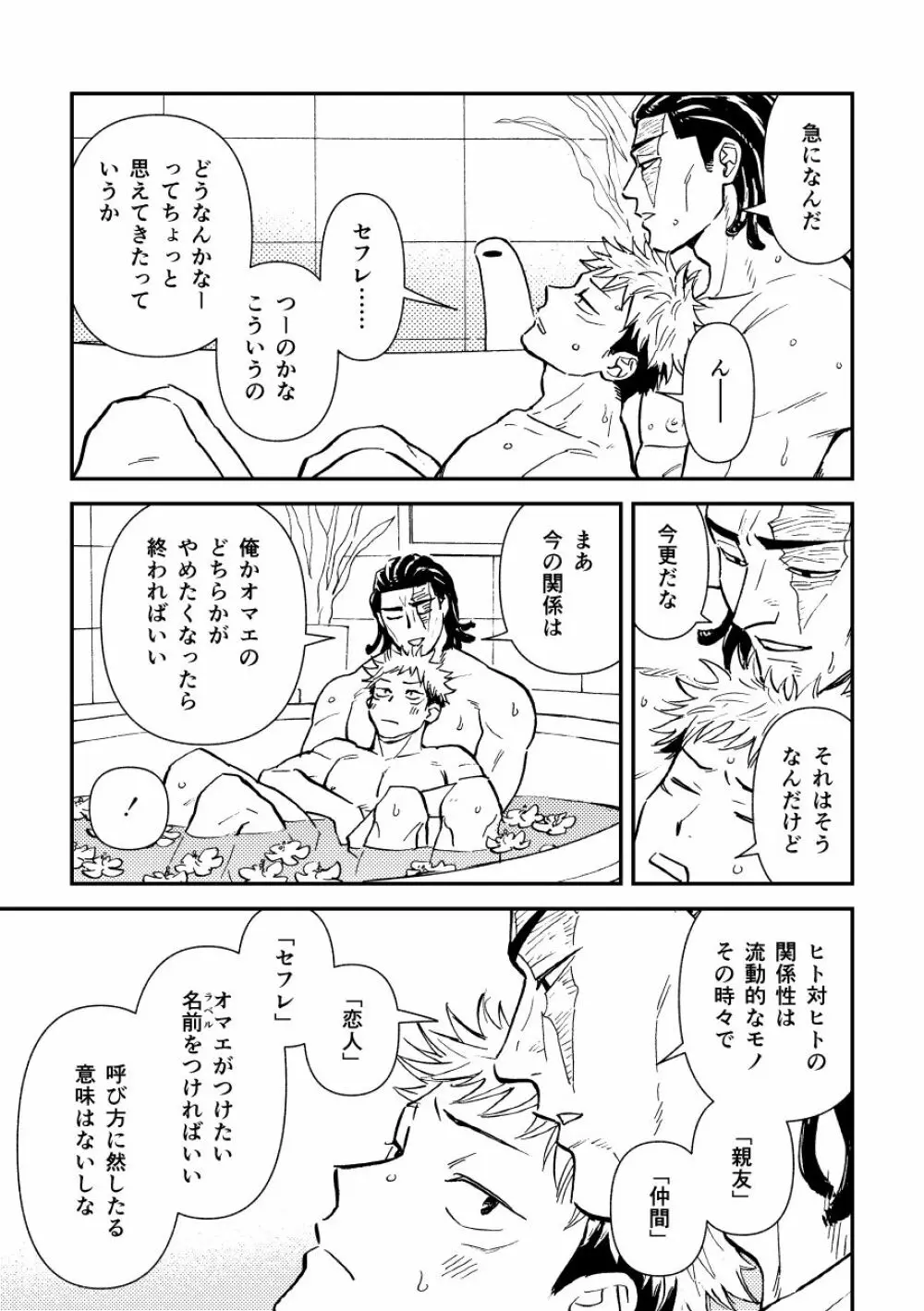 超親友だからセックスもする。 - page30