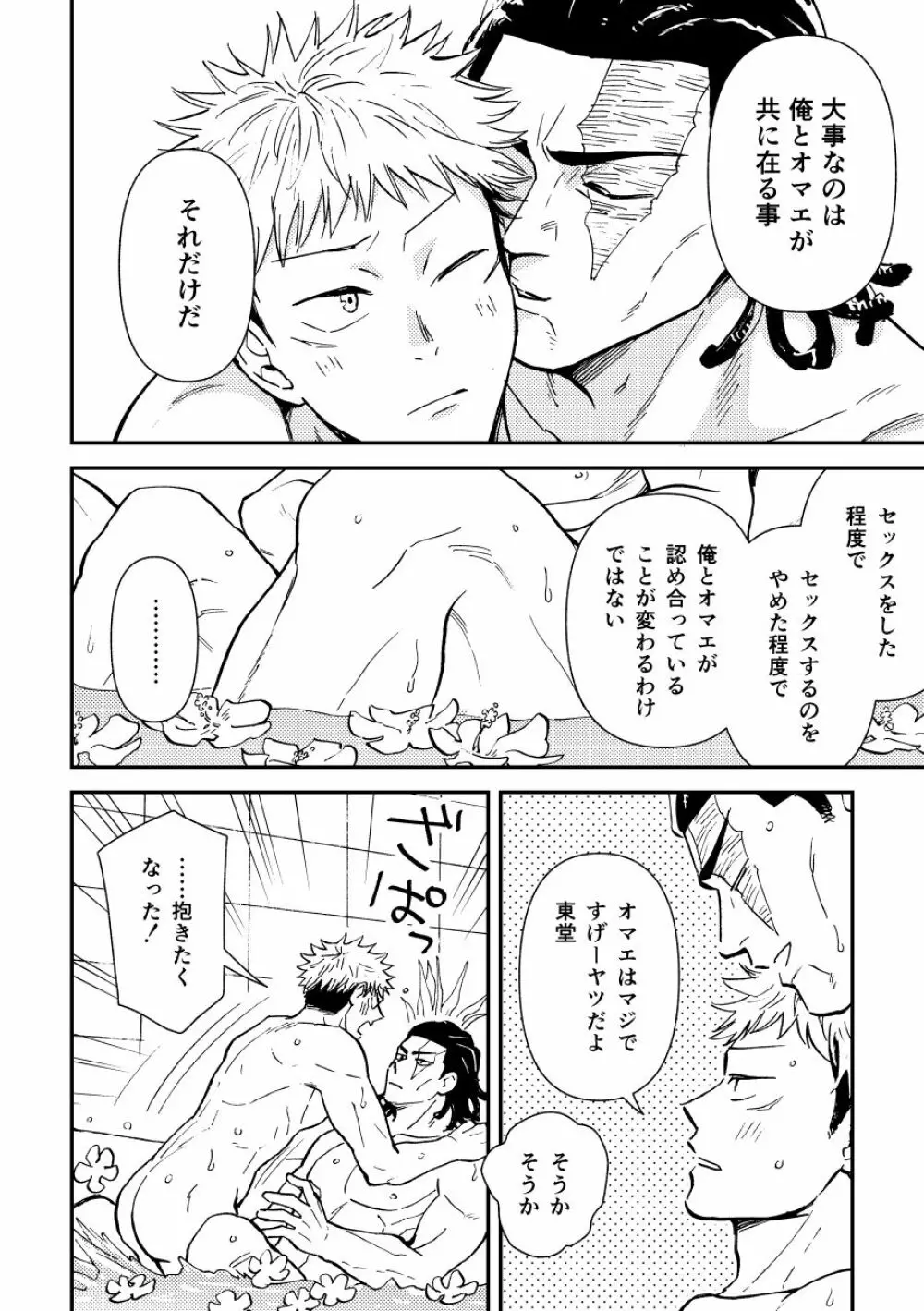 超親友だからセックスもする。 - page31