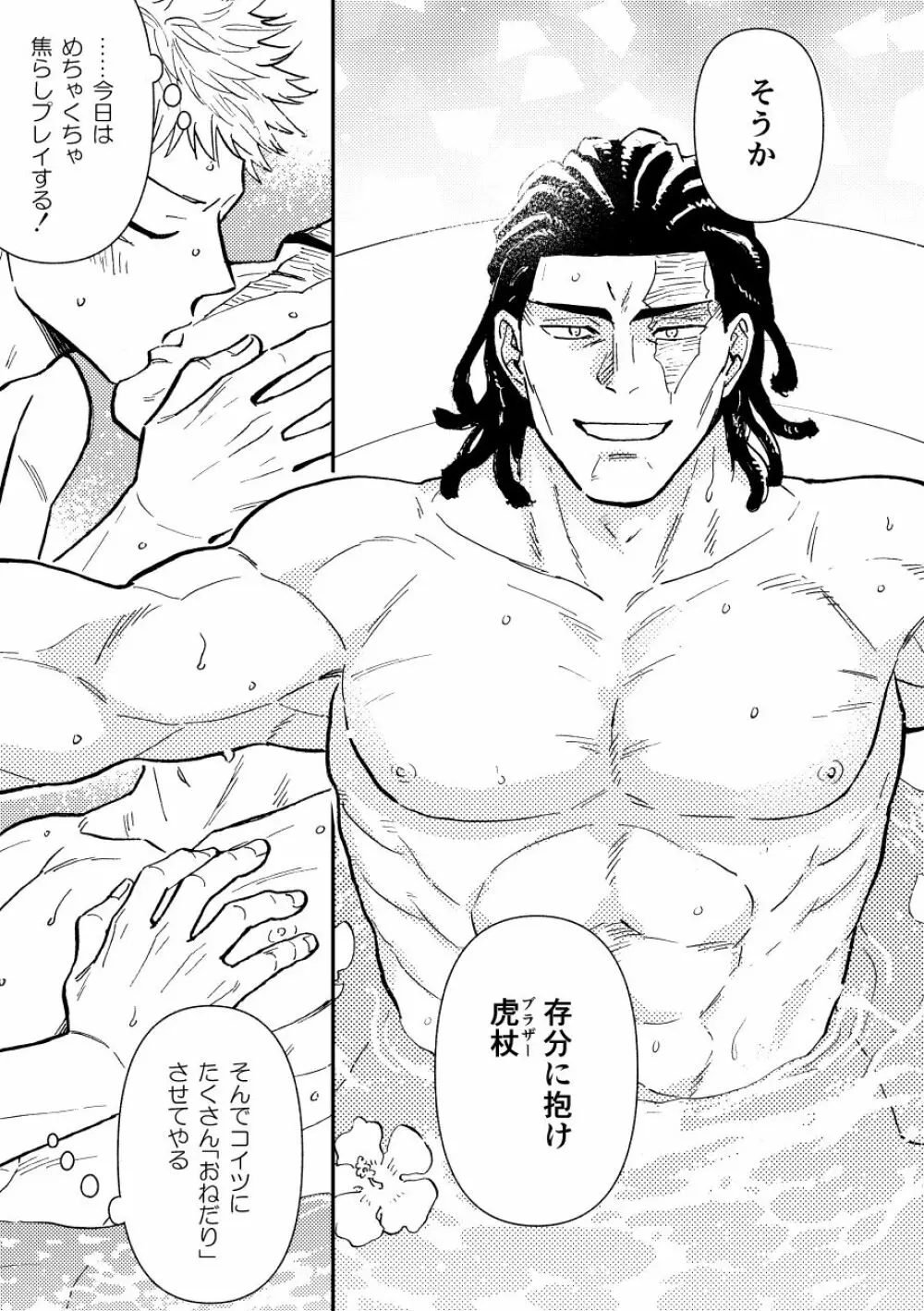 超親友だからセックスもする。 - page32