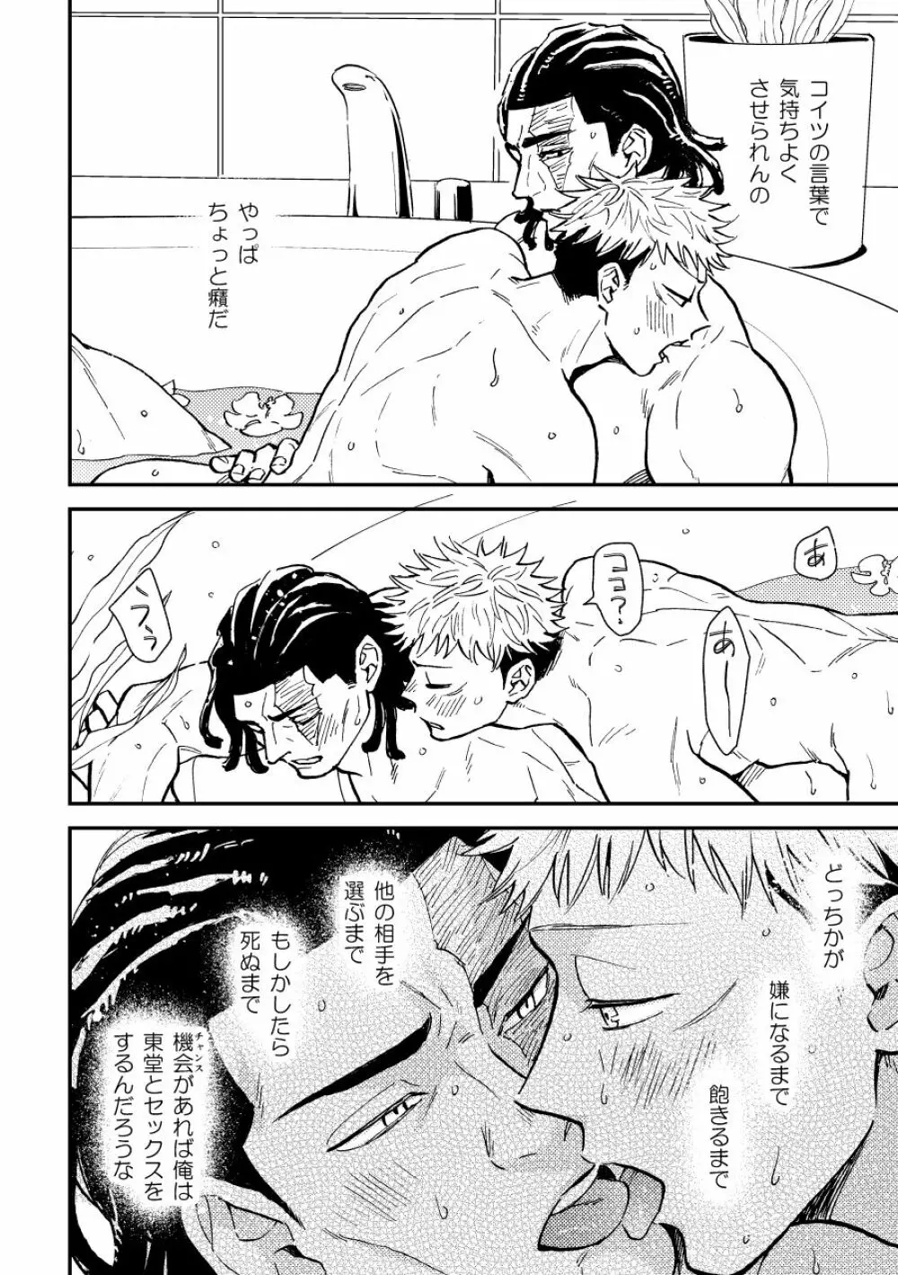 超親友だからセックスもする。 - page33