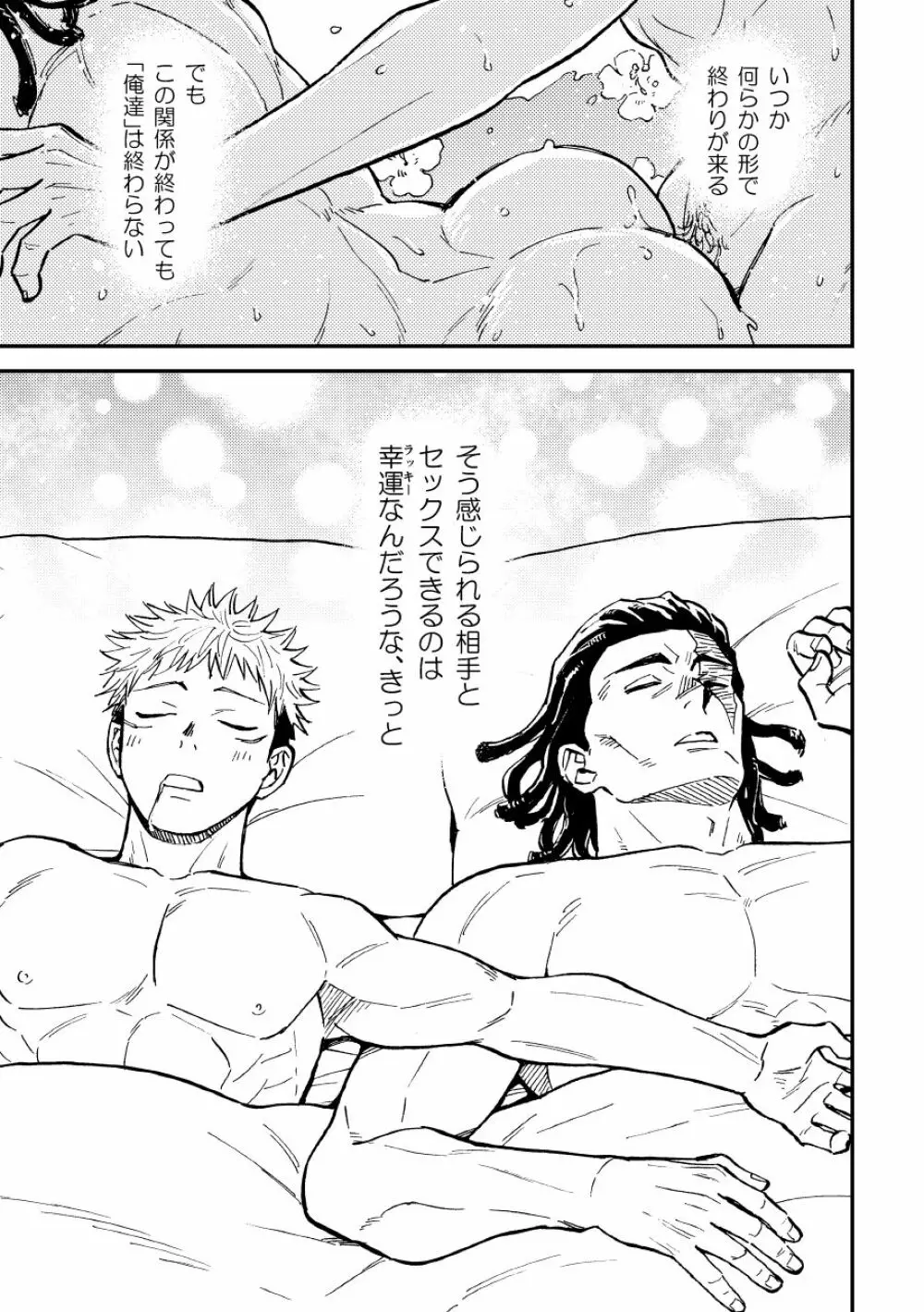 超親友だからセックスもする。 - page34