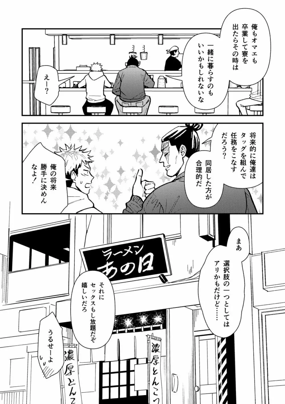 超親友だからセックスもする。 - page35