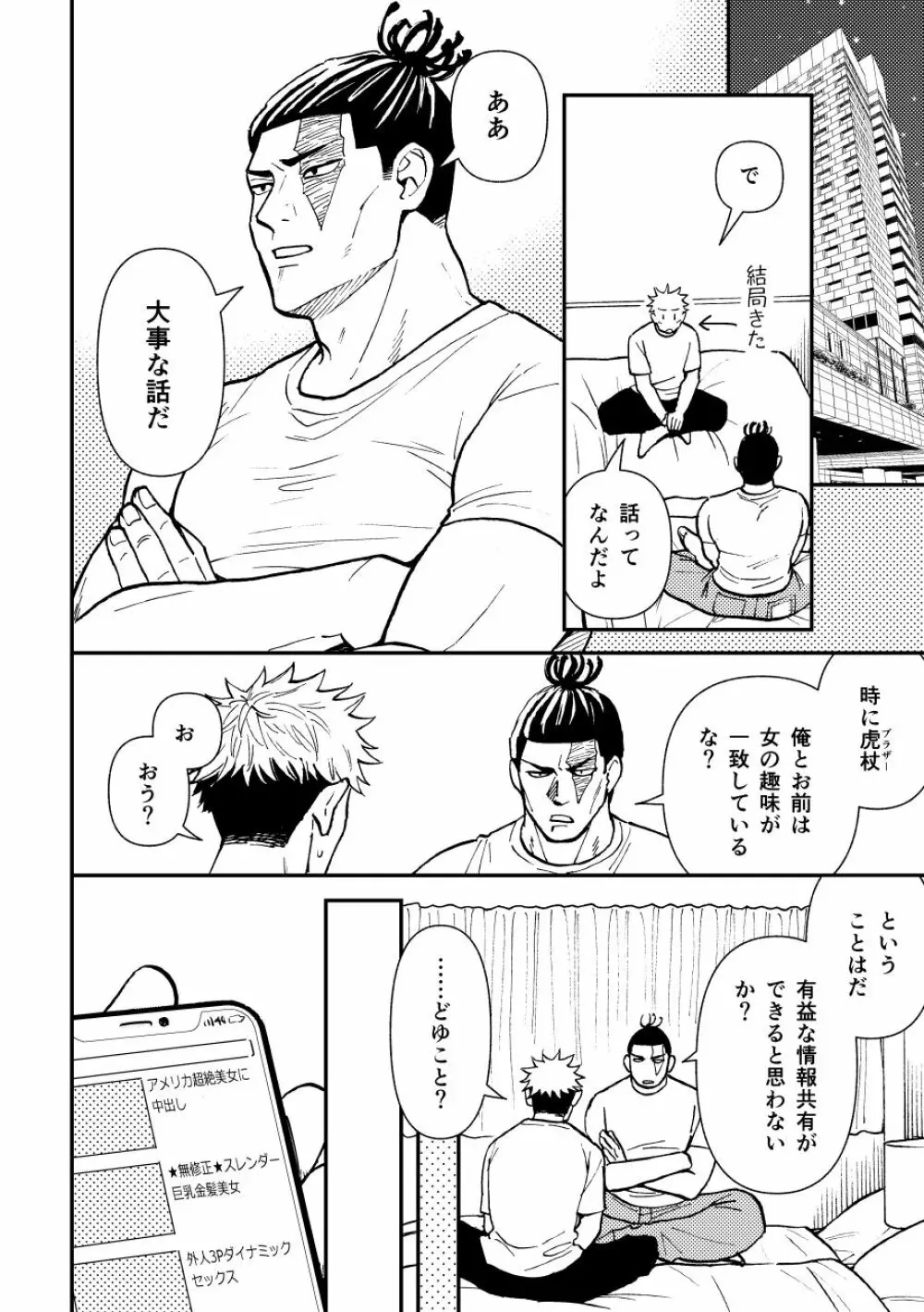 超親友だからセックスもする。 - page5