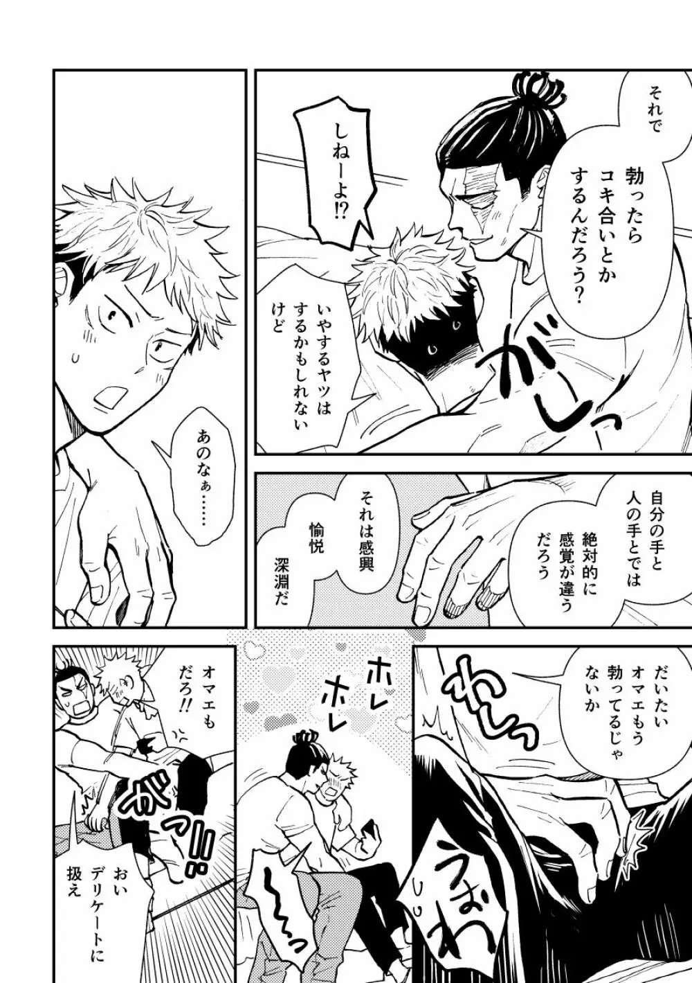超親友だからセックスもする。 - page7