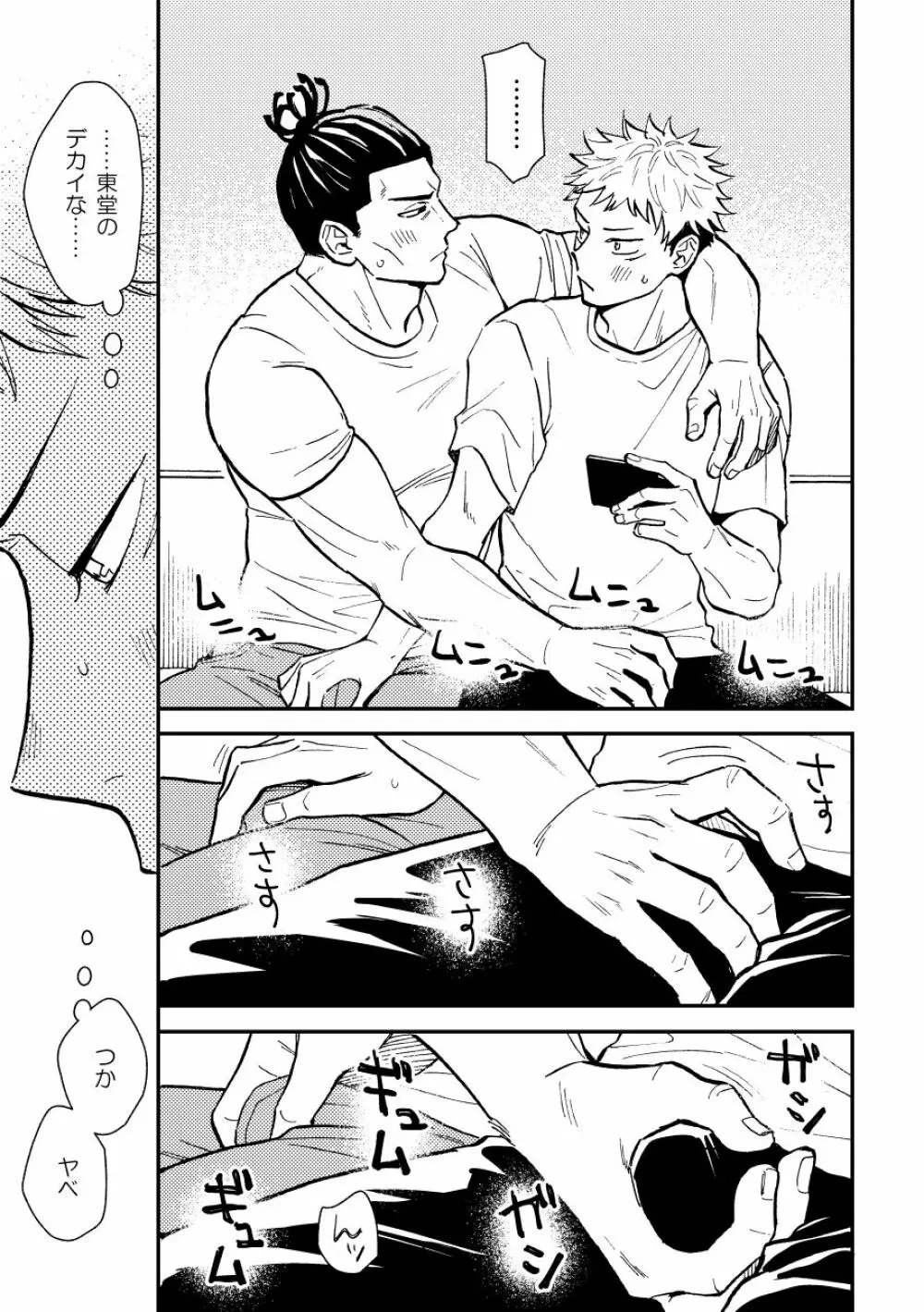 超親友だからセックスもする。 - page8