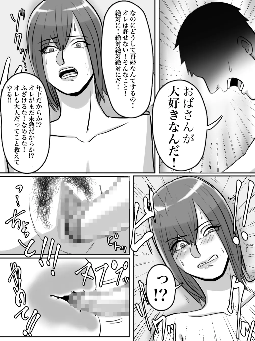 拝啓親友へ、君の母親をレ○プさせていただきました。 - page20