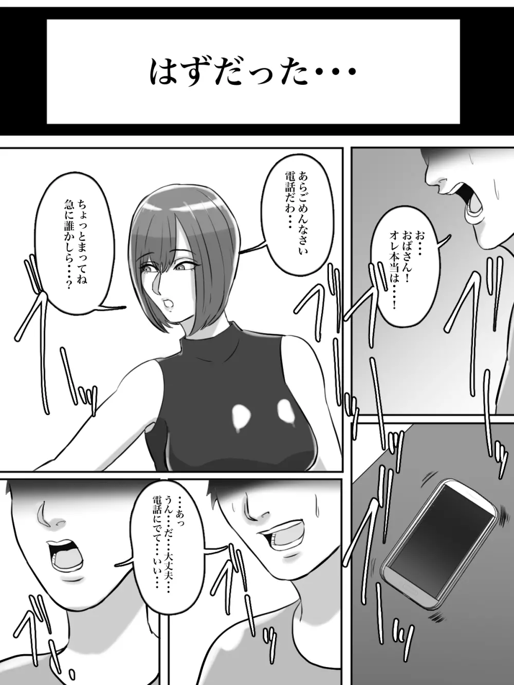 拝啓親友へ、君の母親をレ○プさせていただきました。 - page38