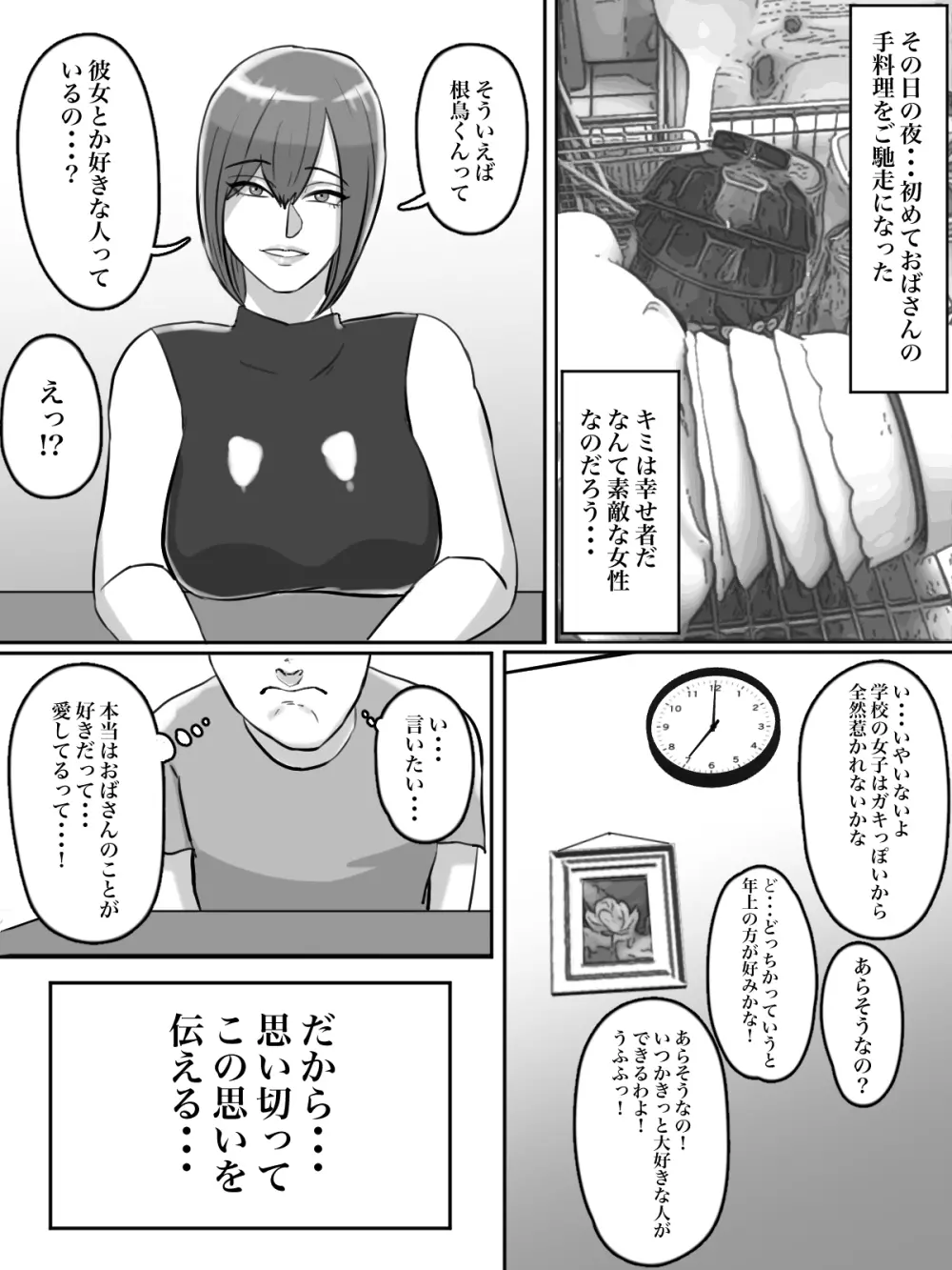 拝啓親友へ、君の母親をレ○プさせていただきました。 - page6